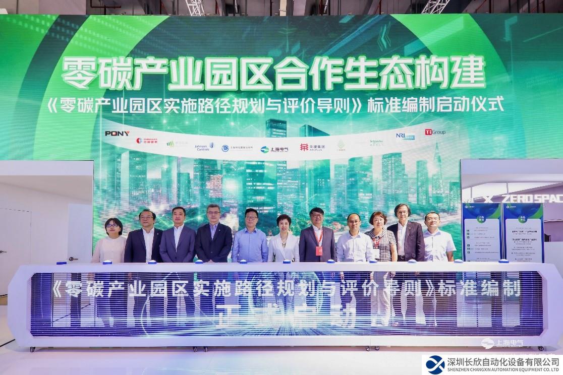 江森自控?cái)y手上海電氣共同參與制定零碳產(chǎn)業(yè)園區(qū)標(biāo)準(zhǔn)，助力中國實(shí)現(xiàn)綠色低碳轉(zhuǎn)型