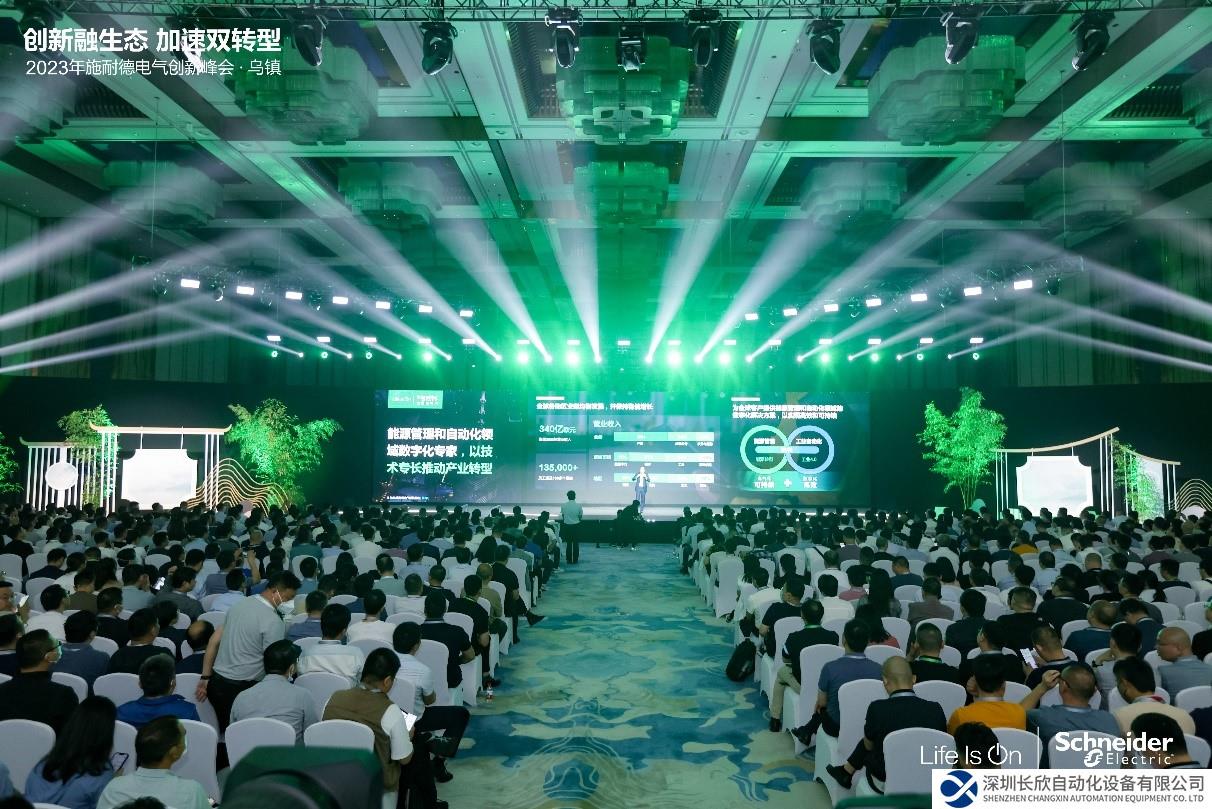 施耐德電氣2023創(chuàng)新峰會：以數字化創(chuàng)新加速工業(yè)雙轉型
