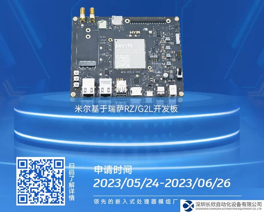 想學(xué)嵌入式LINUX？米爾基于瑞薩RZ/G2L開發(fā)板免費(fèi)送！