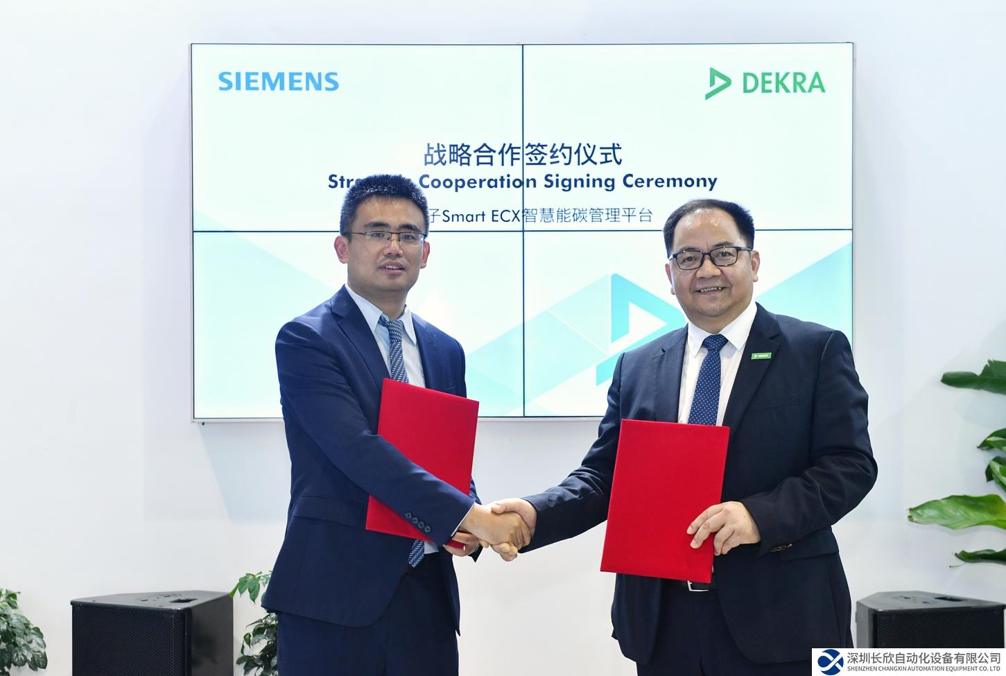 西門子與DEKRA德凱簽署合作伙伴協議 共推低碳可持續(xù)發(fā)展