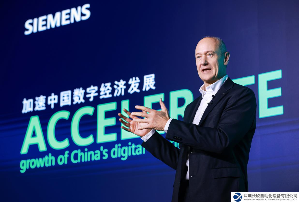 西門子加大在華投入，助力構(gòu)建產(chǎn)業(yè)高質(zhì)量發(fā)展新生態(tài)