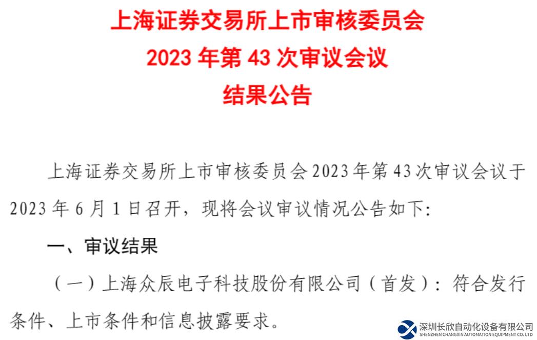 超9成收入來自低壓變頻器！眾辰科技科創(chuàng)板IPO闖關過會，成低壓變頻器領域新“黑馬”？