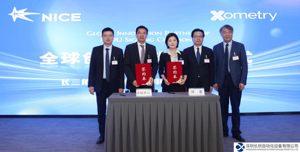 擇冪科技與長三角國家技術(shù)創(chuàng)新中心簽署戰(zhàn)略合作備忘錄，加入“全球創(chuàng)新伙伴”