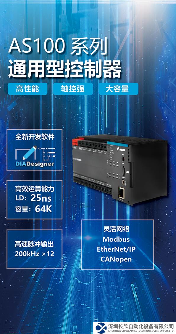 品質延續(xù) 性能加成 臺達AS家族控制器新成員AS100系列正式上市