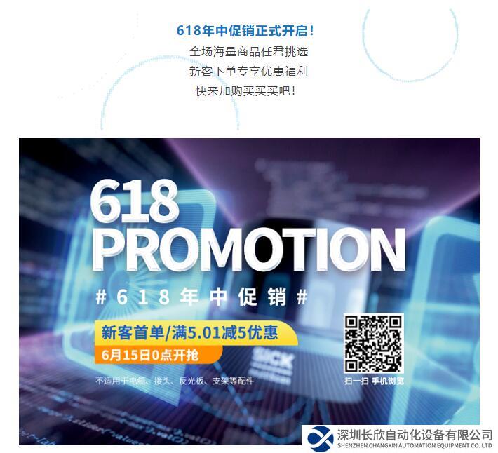 正式開啟！西克1688年中促銷，新客領(lǐng)優(yōu)惠