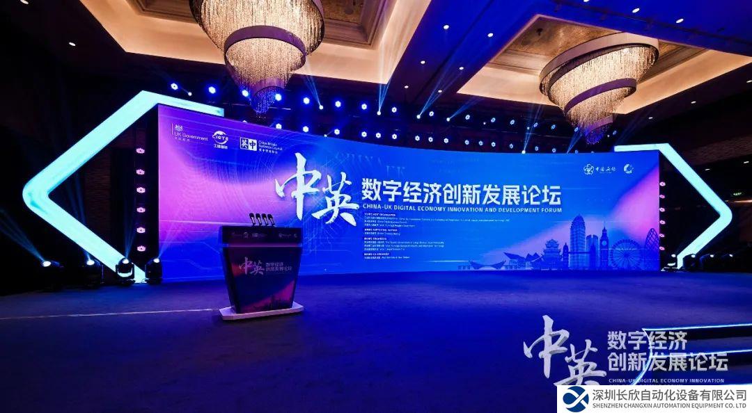 和利時(shí)受邀參加“中英數(shù)字經(jīng)濟(jì)創(chuàng)新發(fā)展論壇”