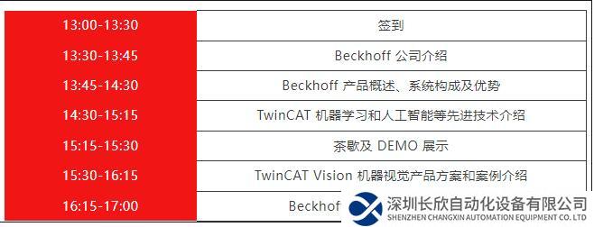 活動(dòng)報(bào)名 | 倍福技術(shù)交流會(huì)，我們“蓉城”見(jiàn)