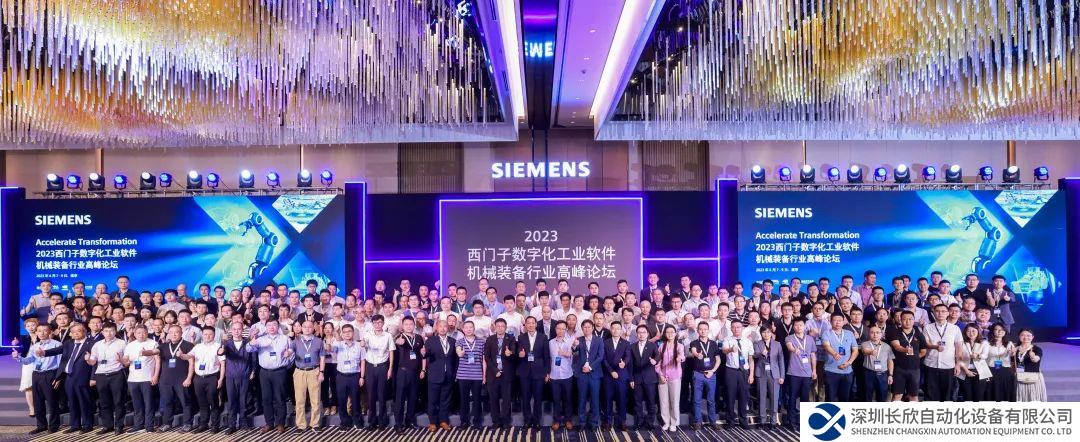 西門(mén)子機(jī)械裝備行業(yè)高峰論壇落幕 助轉(zhuǎn)型 促變革 創(chuàng)未來(lái)