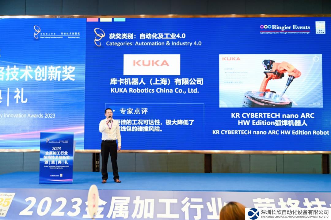 庫卡中國斬獲2023金屬加工行業(yè)—榮格技術(shù)創(chuàng)新獎