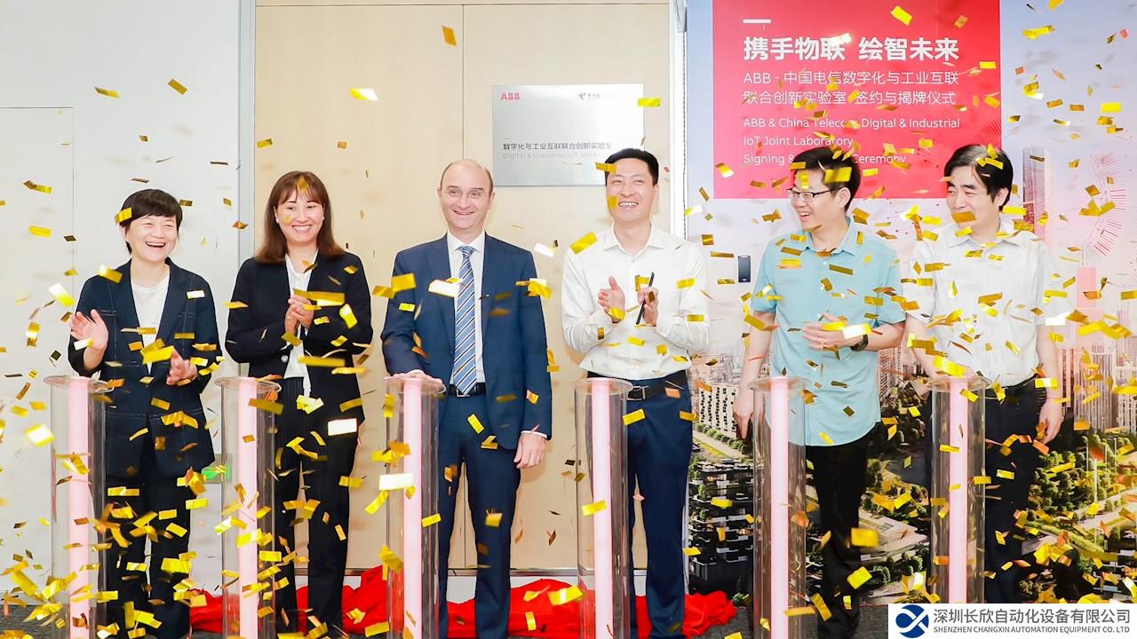 ABB與中國電信成立數(shù)字化與工業(yè)互聯(lián)聯(lián)合創(chuàng)新實(shí)驗室