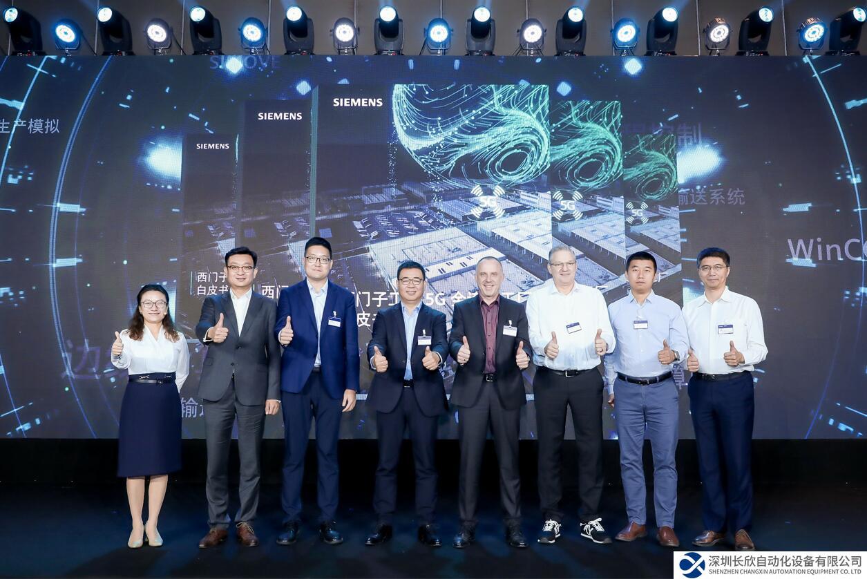 西門子發(fā)布《西門子工業(yè)5G全連接工廠白皮書》