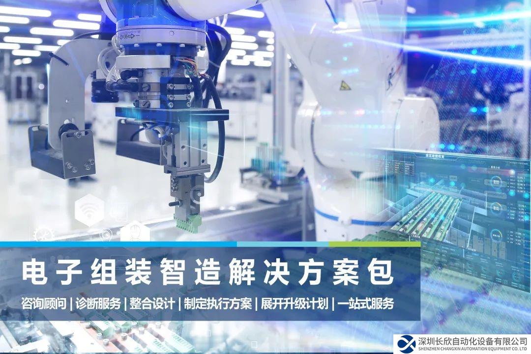 臺達(dá)推出電子組裝智能制造解決方案包