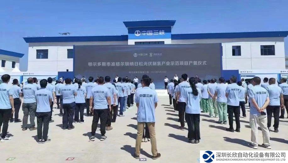 中控技術(shù)助力我國首個萬噸級新能源制氫項(xiàng)目成功產(chǎn)出氫氣