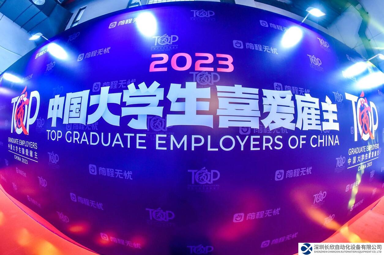 ABB蟬聯(lián)“中國大學(xué)生喜愛雇主”