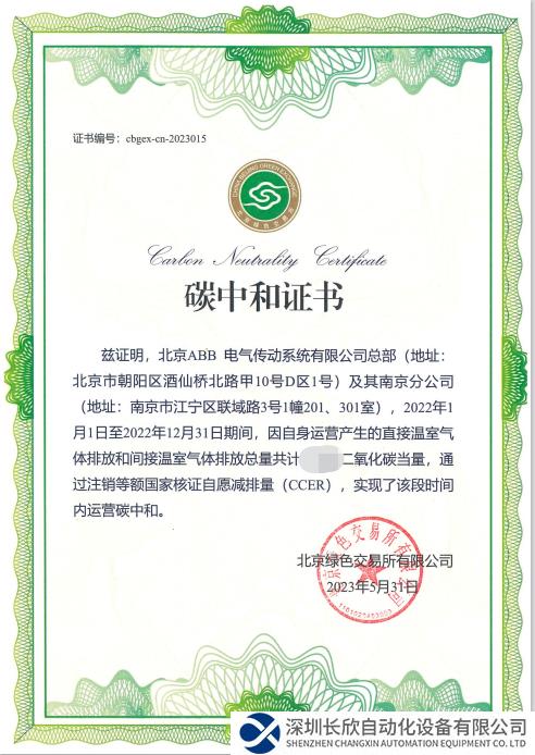 ABB傳動實(shí)現(xiàn)運(yùn)營碳中和目標(biāo)