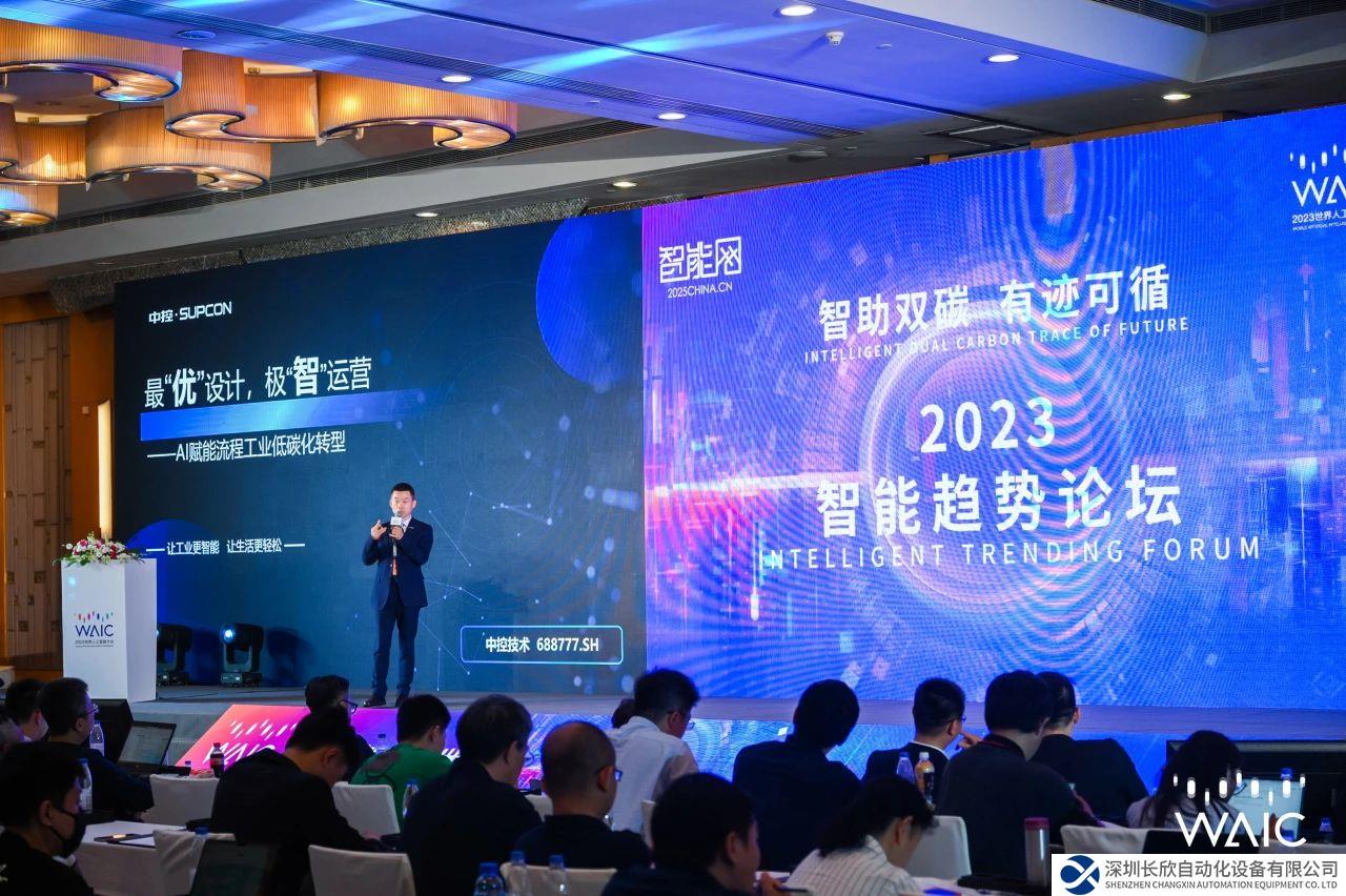 中控技術俞海斌：以AI賦能流程工業(yè)低碳化轉型