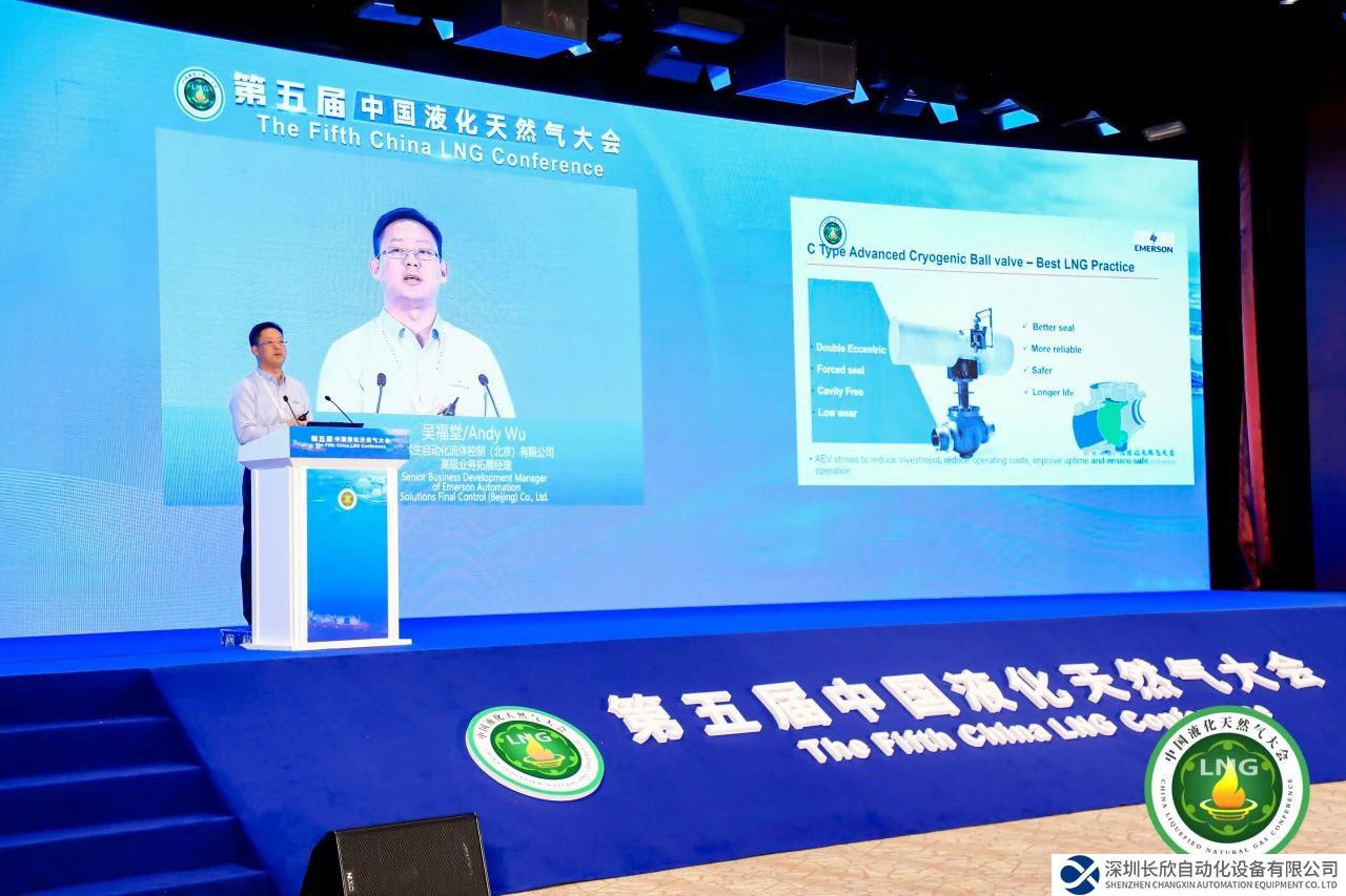 艾默生為LNG行業(yè)提供新一代的低溫深冷閥門解決方案