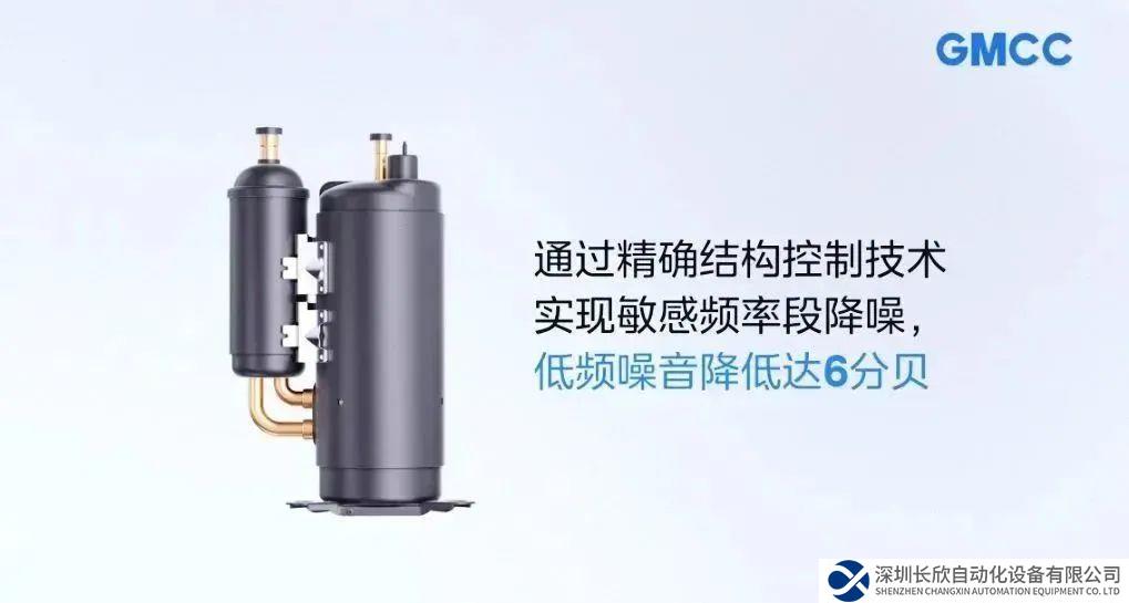 GMCC美芝推出熱泵壓縮機(jī)精準(zhǔn)控頻靜音技術(shù)