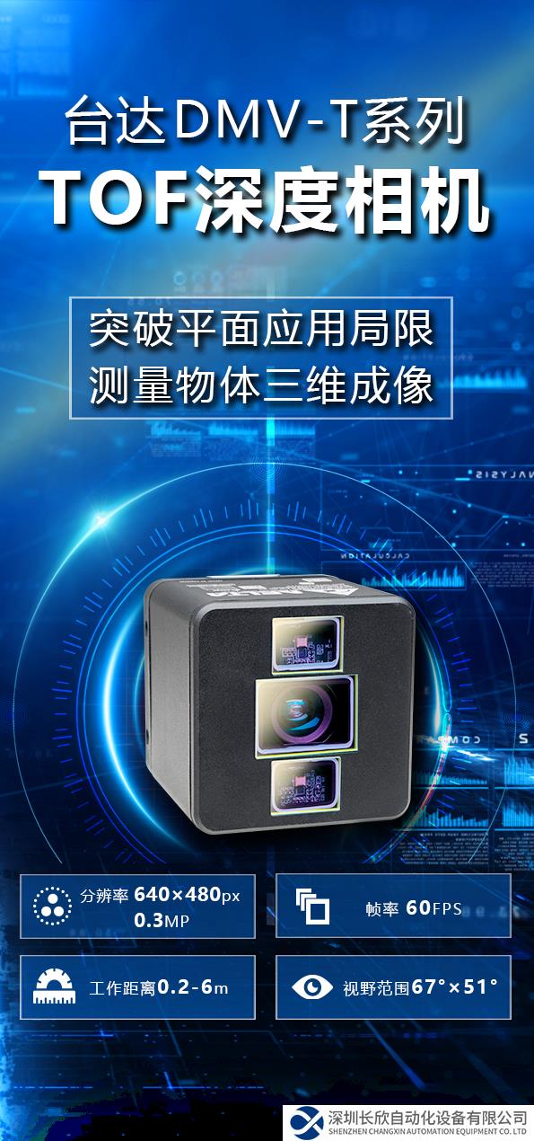 臺達(dá)3D 視覺相機(jī) 立體化檢測助攻產(chǎn)業(yè)智能升級