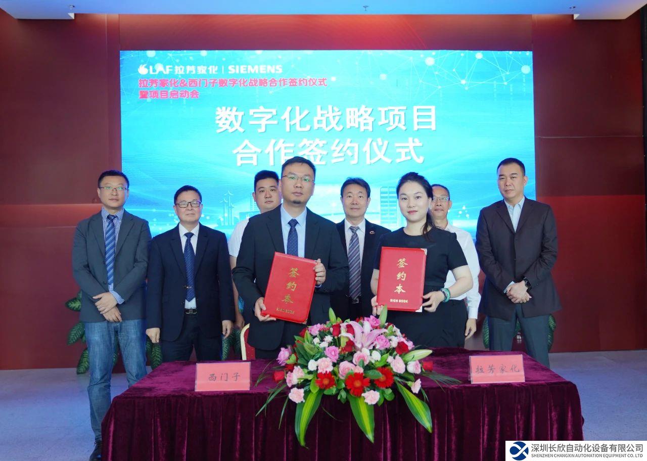 西門子艾聞達(dá)攜手拉芳家化打造日化行業(yè)的數(shù)字化標(biāo)桿工廠