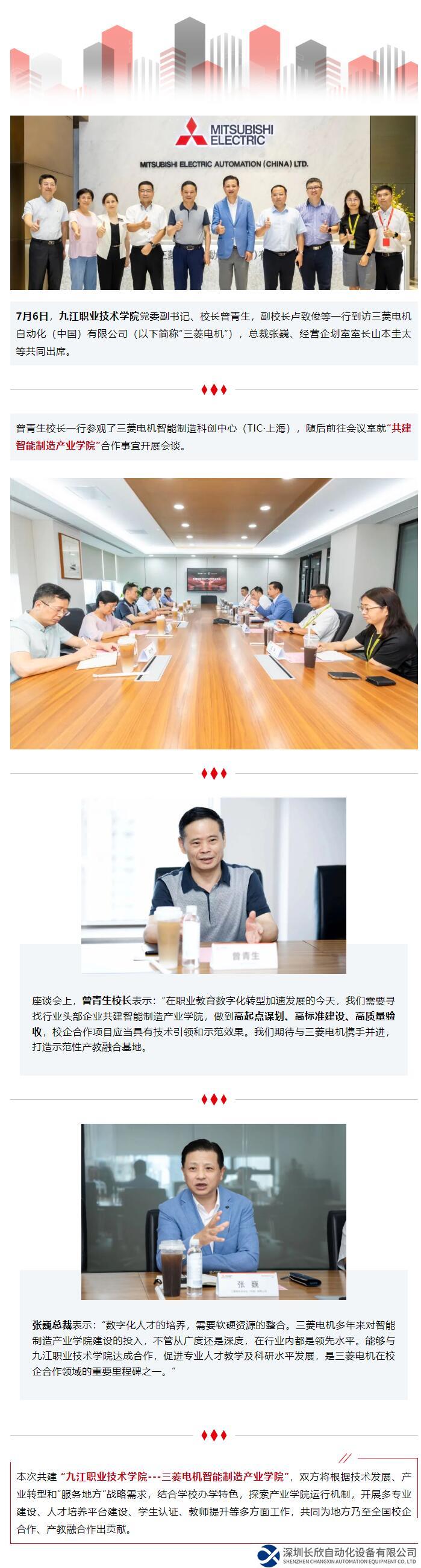 三菱電機攜手九江職院，共筑產(chǎn)教融合新里程