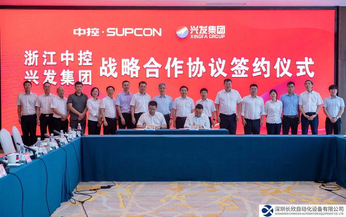 中控技術(shù)與興發(fā)集團(tuán)簽訂智能制造戰(zhàn)略合作框架協(xié)議