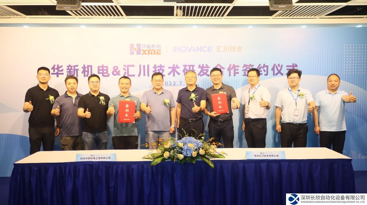 華新機(jī)電攜手匯川技術(shù)，讓起重裝備成為“綠色智能力量”！