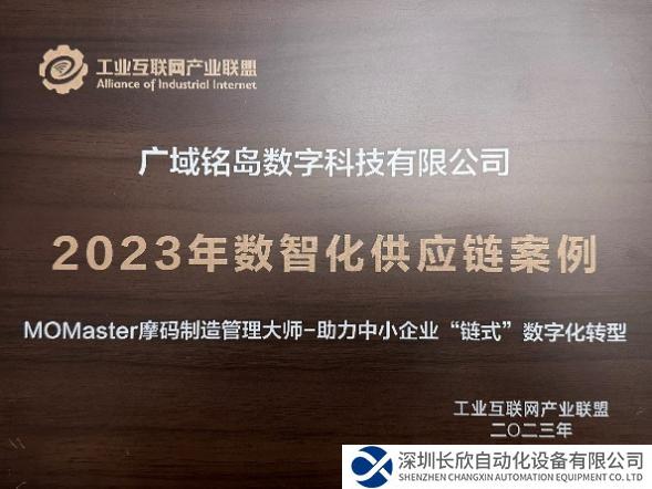 廣域銘島入圍工業(yè)互聯(lián)網(wǎng)產(chǎn)業(yè)聯(lián)盟2023年數(shù)智化供應鏈案例