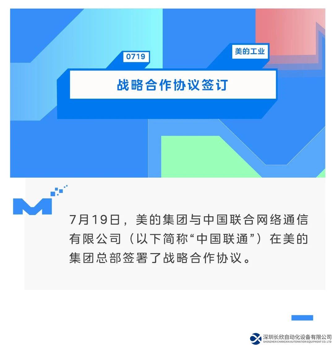 美的集團與中國聯(lián)通簽訂戰(zhàn)略合作協(xié)議