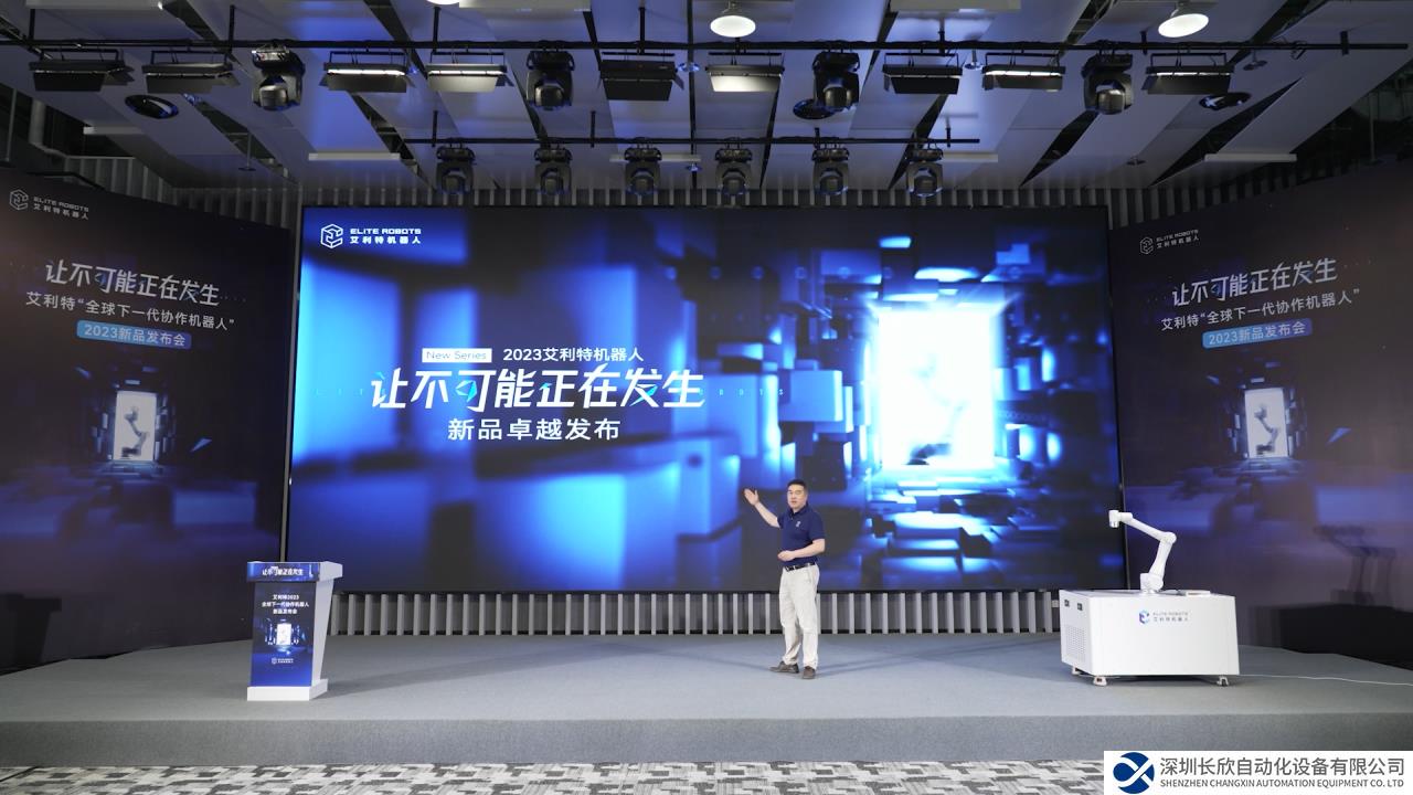 艾利特2023新品卓越發(fā)布會(huì)圓滿收官