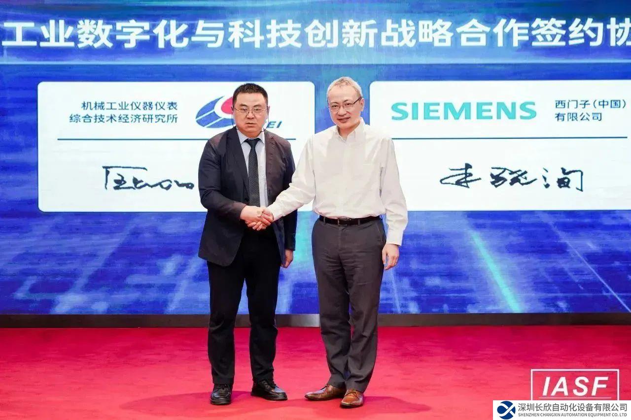 西門子與儀綜所簽署戰(zhàn)略合作協(xié)議