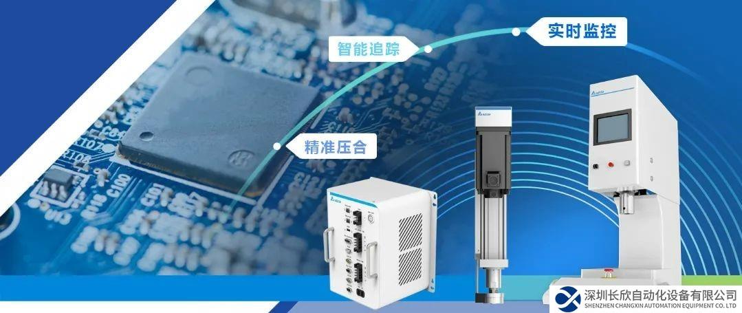 精準(zhǔn)壓合 實(shí)時(shí)監(jiān)控 智能追蹤 臺(tái)達(dá)伺服壓機(jī)協(xié)助電子組裝制程智能升級(jí)