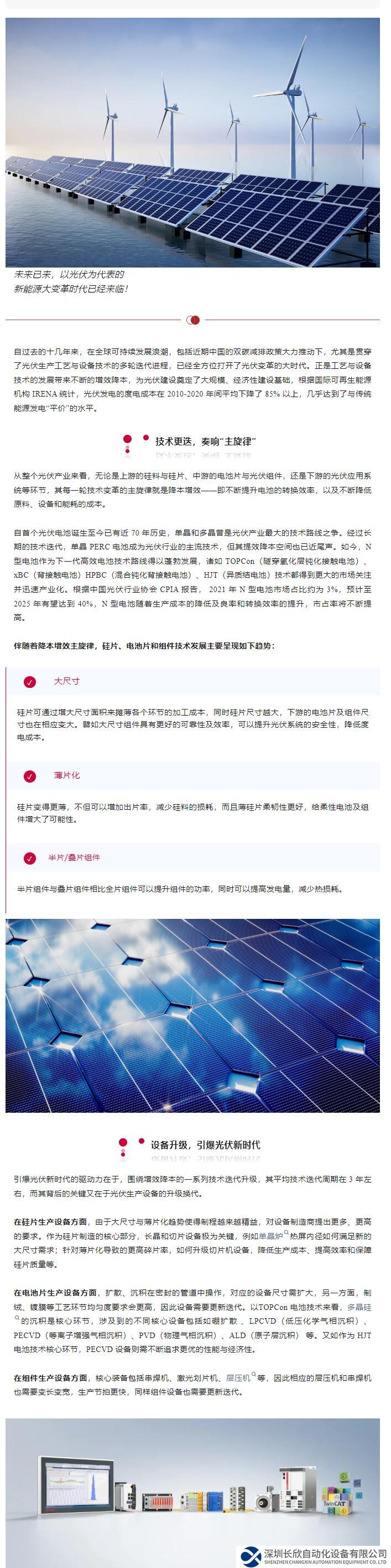 第一期：向光而來(lái)，引爆光伏能源變革時(shí)代！