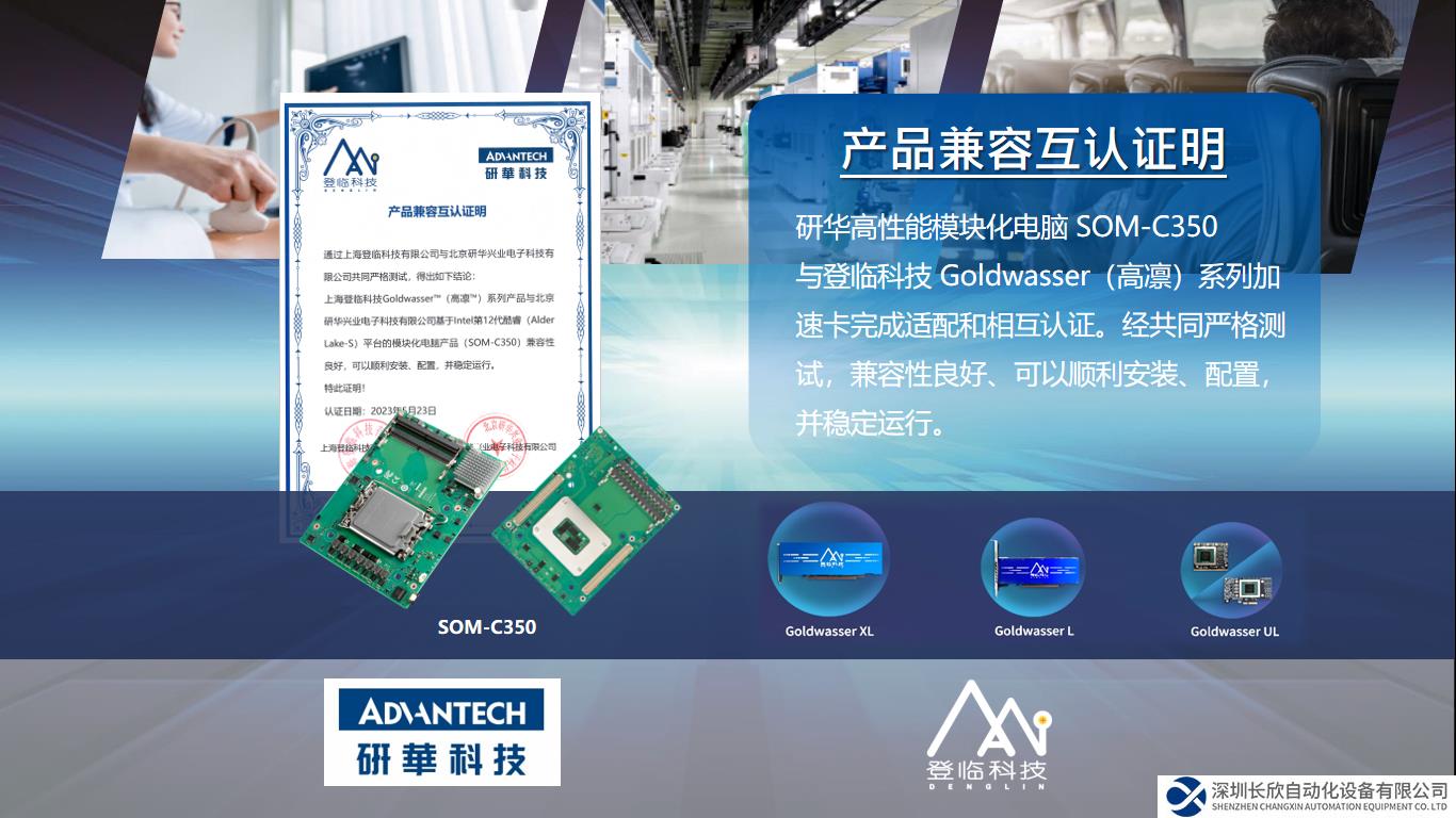 研華模塊化電腦與登臨GPU加速卡完成產(chǎn)品互認證，攜手加速AI應(yīng)用規(guī)?；涞?></span><span id=
