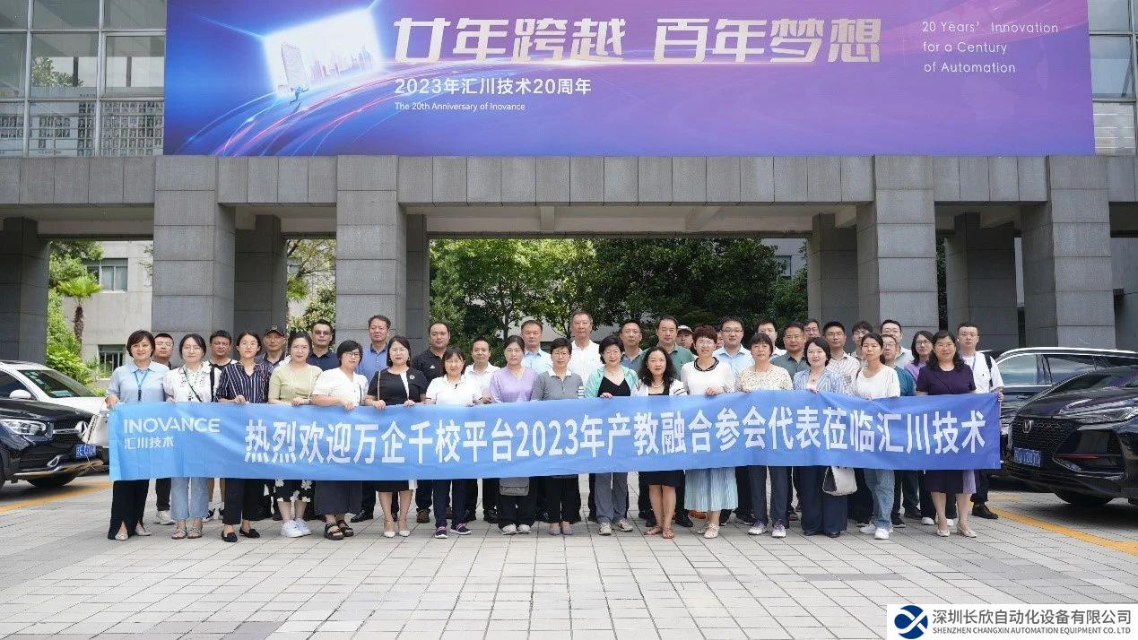 110家高校企業(yè)代表齊聚匯川，共筑萬企千校人才生態(tài)