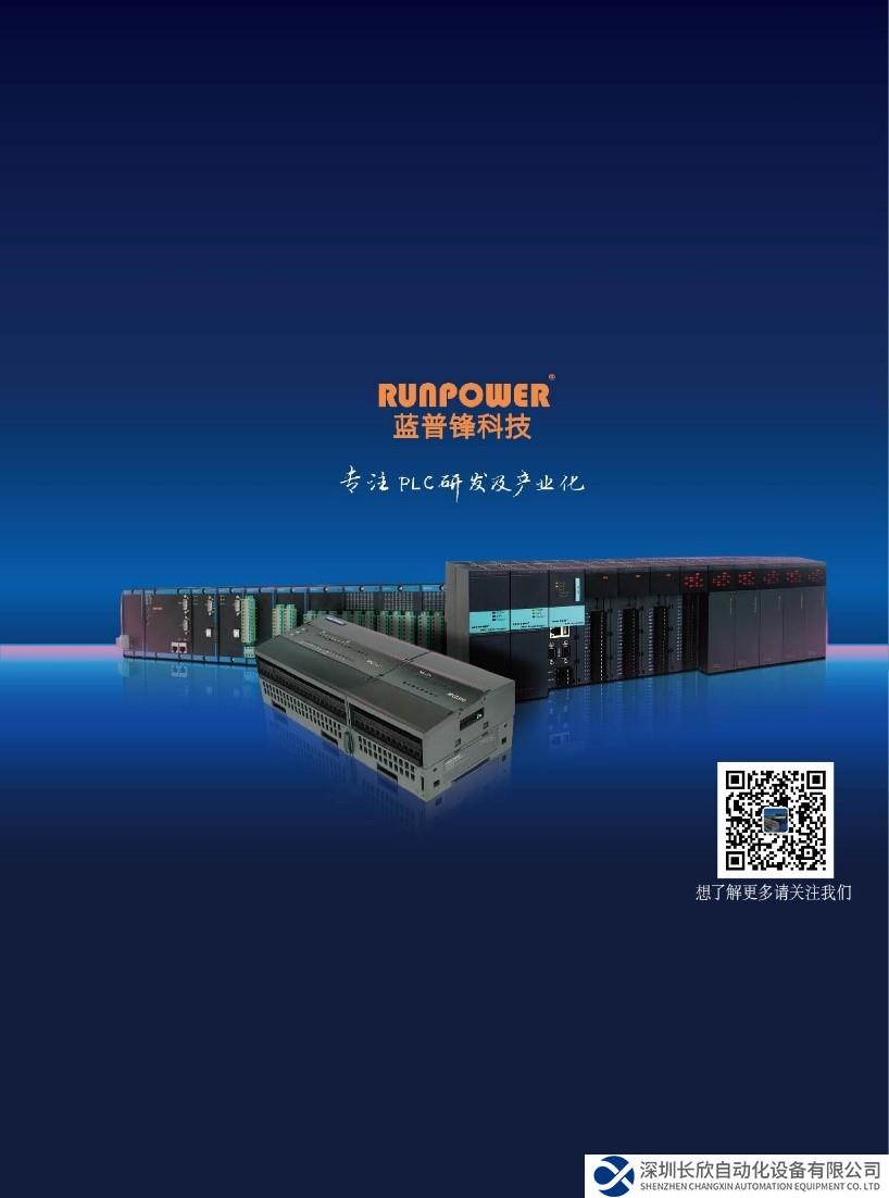 加持水環(huán)境治理 篤行國產(chǎn)化替代，藍(lán)普鋒繪就PLC產(chǎn)業(yè)新畫卷！