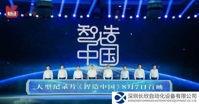 央視大型工業(yè)紀錄片《智造中國》上線，首站為何選擇海爾？