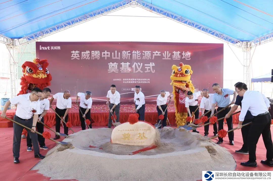 投資超11億元 英威騰中山新能源產(chǎn)業(yè)基地奠基