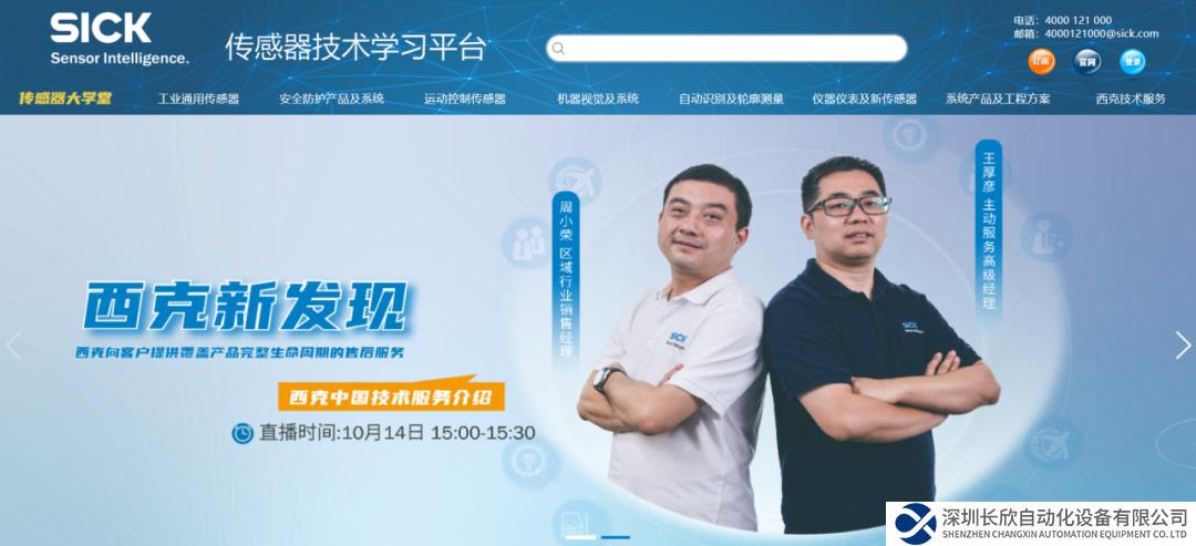 西克傳感器技術(shù)平臺(tái)升級(jí) | 新增FAQ常見(jiàn)問(wèn)題解答板塊