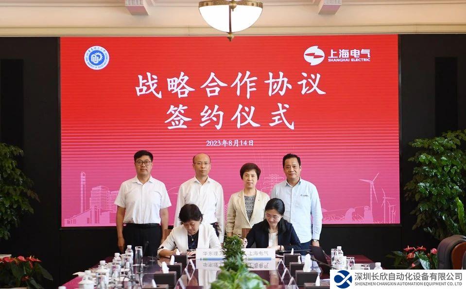 產(chǎn)學研深融又有新動作！上海電氣和華東理工大學簽署戰(zhàn)略合作協(xié)議