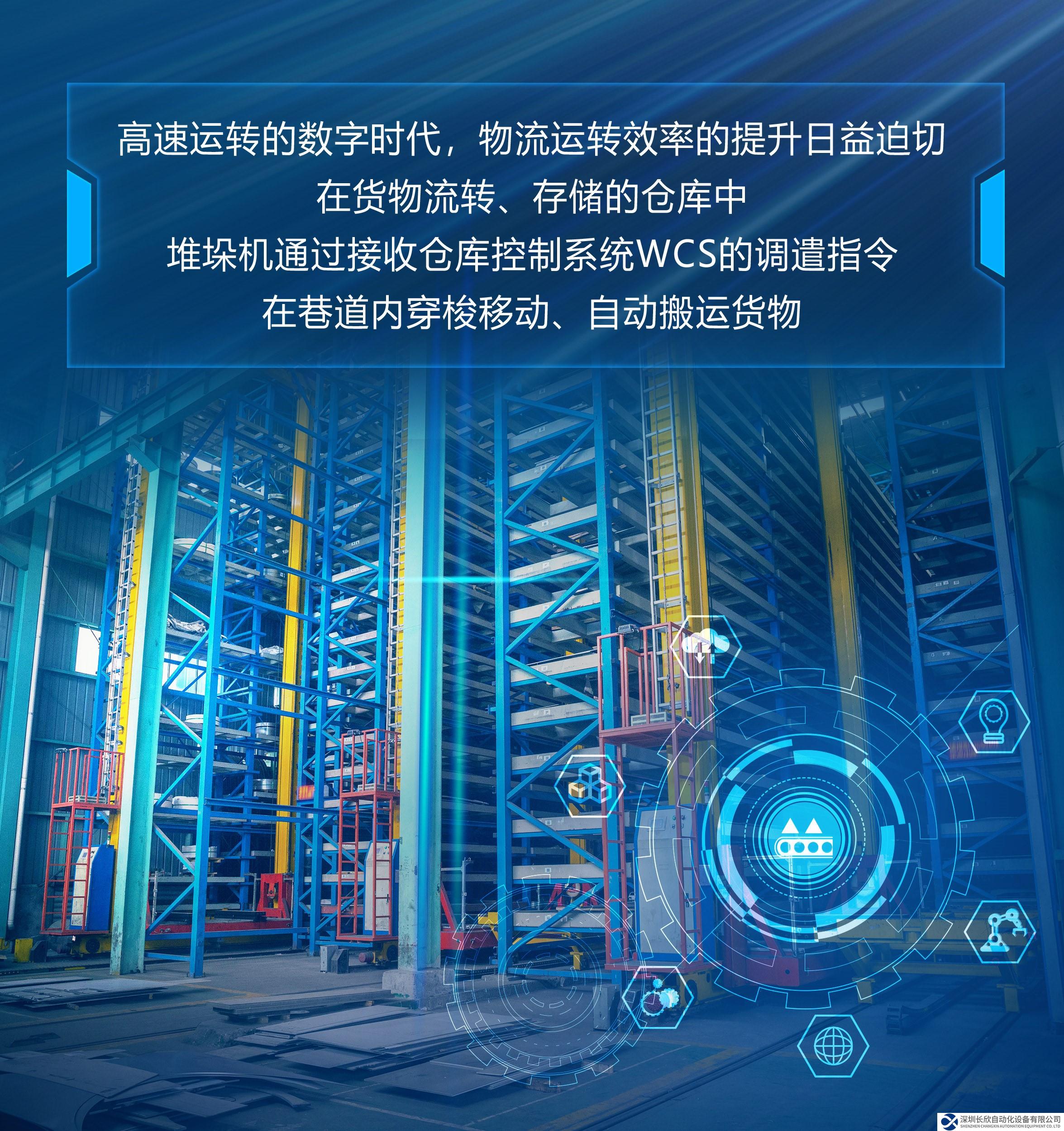 智能物流升級 堆垛機高效運行背后的奧秘