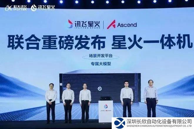 科大訊飛發(fā)布星火一體機：鯤鵬CPU＋昇騰GPU，算力達2.5PFlops！