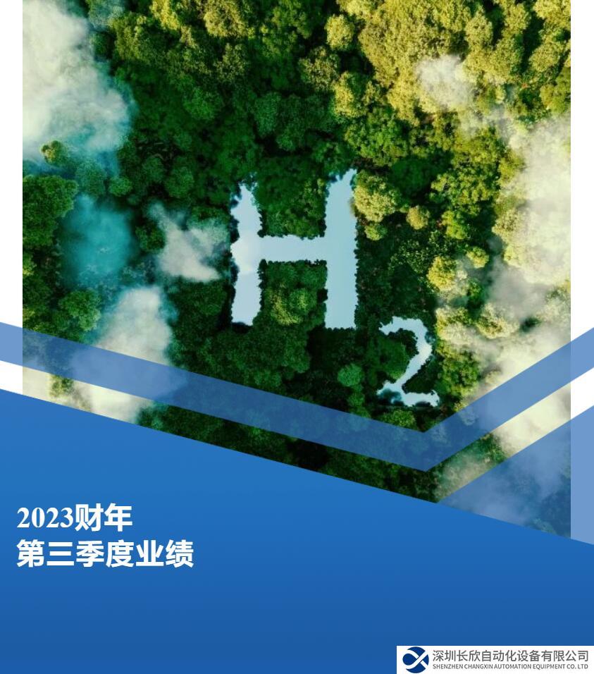 艾默生公布2023財年第三季度業(yè)績，并更新全年預(yù)期