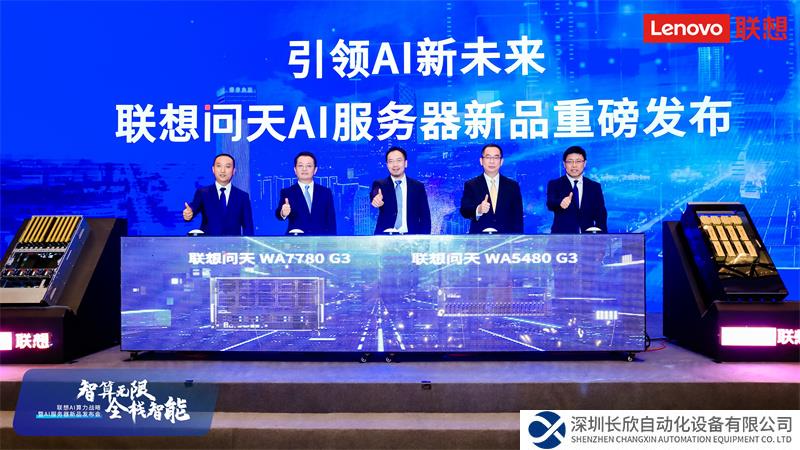聯(lián)想全面打造AI導(dǎo)向的智能基礎(chǔ)設(shè)施，領(lǐng)跑中國(guó)智能化變革