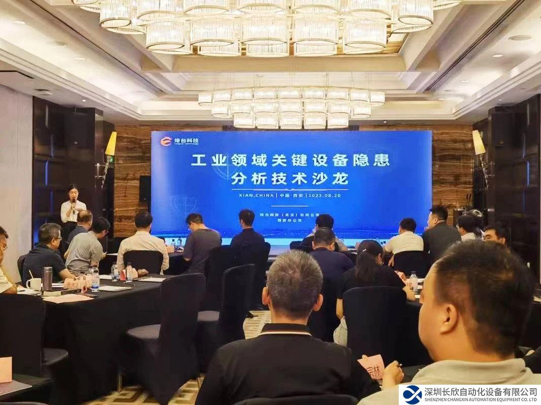 工業(yè)領(lǐng)域關(guān)鍵設(shè)備隱患分析技術(shù)沙龍圓滿落幕，推動工業(yè)信息安全再上新臺階