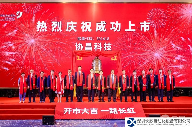 控制器龍頭協(xié)昌科技在深上市