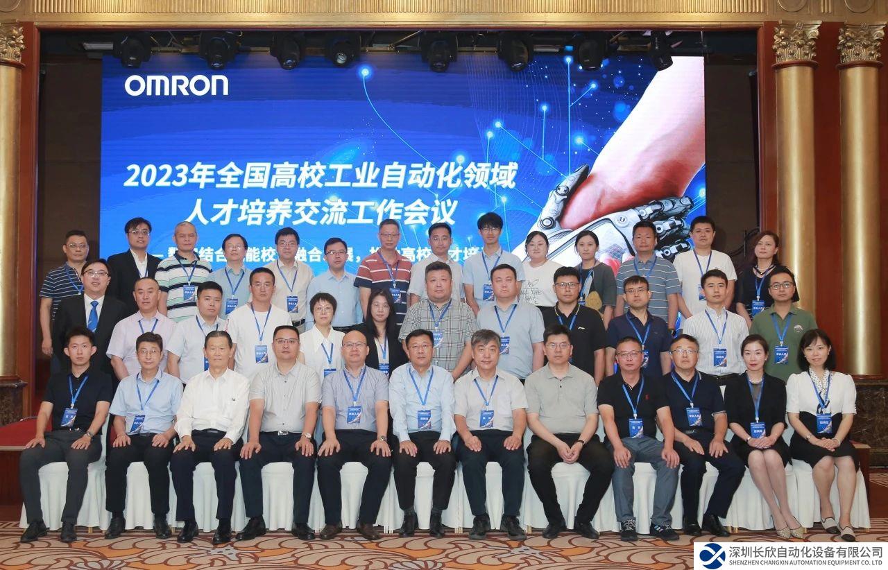 2023年歐姆龍全國高校工業(yè)自動化領(lǐng)域人才培養(yǎng)專題論壇成功舉辦，賦能校企融合發(fā)展