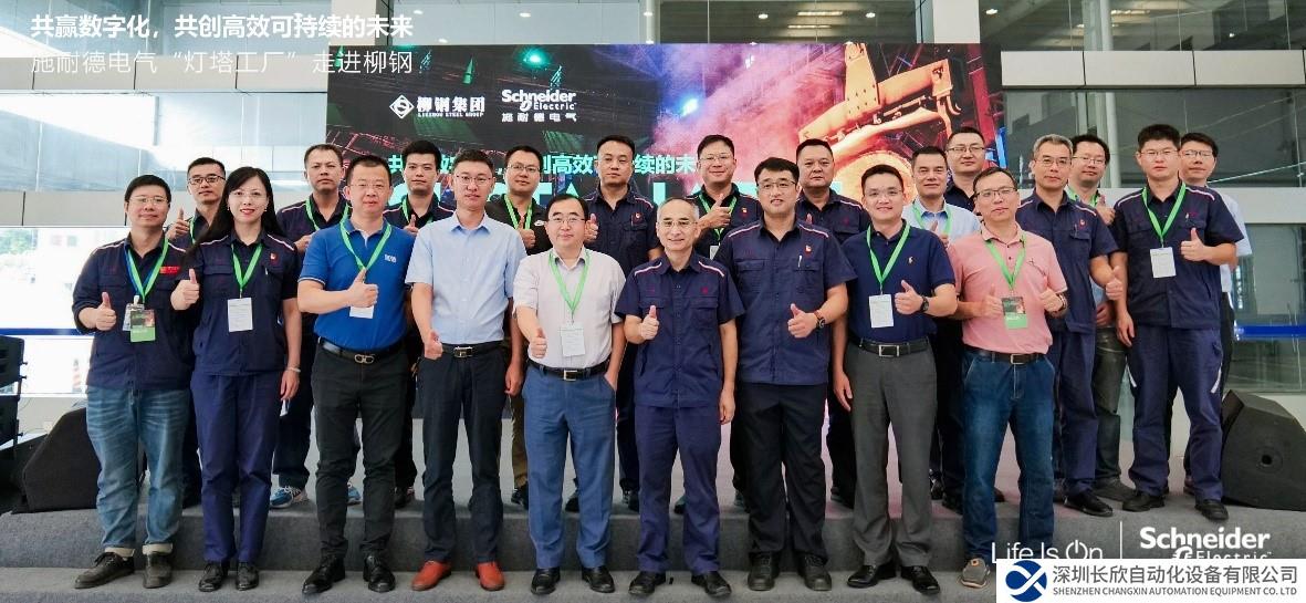 施耐德電氣“燈塔工廠”走進(jìn)柳鋼 以一體化解決方案賦能鋼鐵行業(yè)數(shù)字化與可持續(xù)發(fā)展