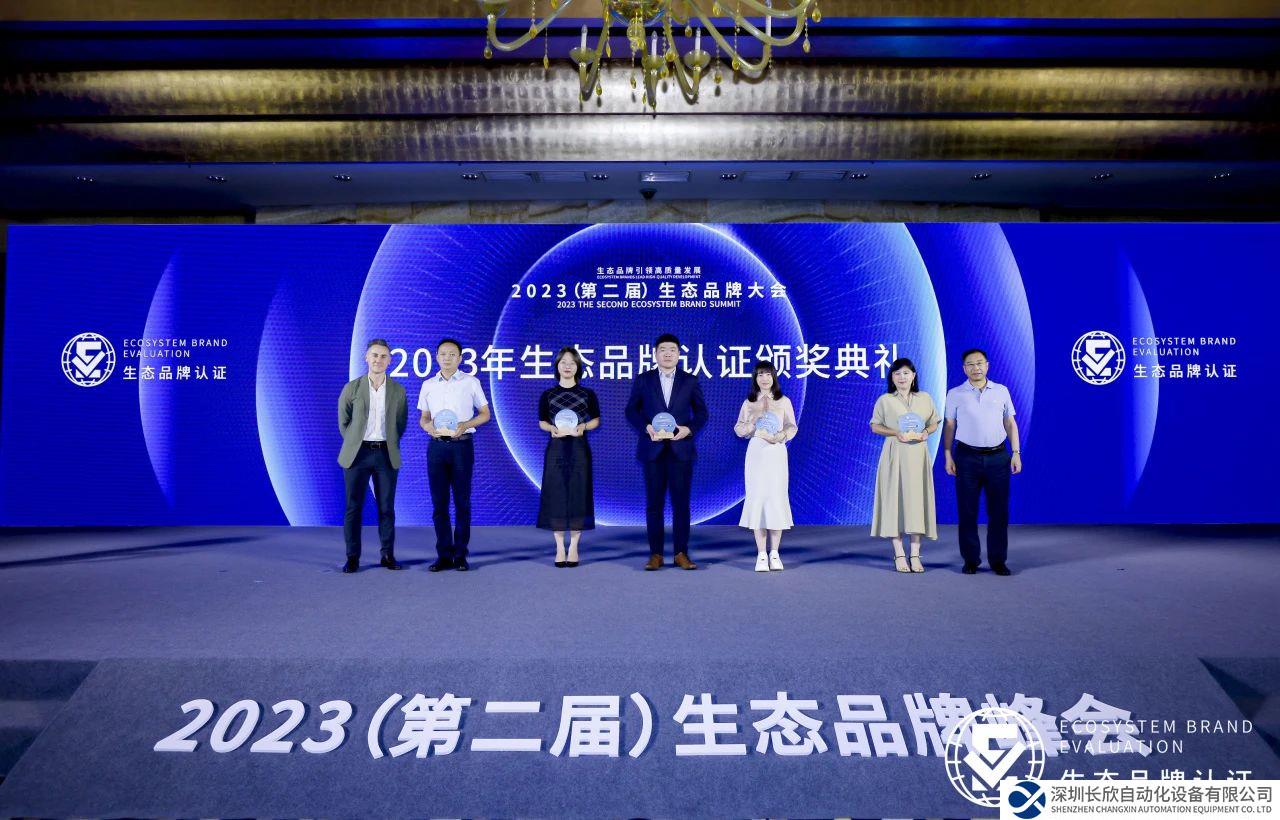 中控技術(shù)榮獲2023年生態(tài)品牌認(rèn)證