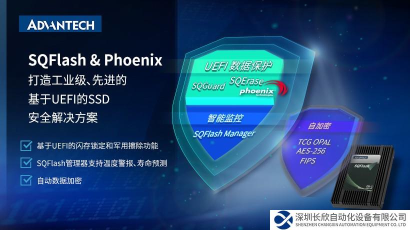 研華SSD與Phoenix合作開發(fā)基于UEFI安全解決方案